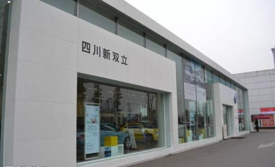 四川新雙立汽車銷售服務(wù)有限責(zé)任公司管理診斷咨詢項(xiàng)目正式啟動(dòng)，助力汽車信息咨詢服務(wù)升級(jí)